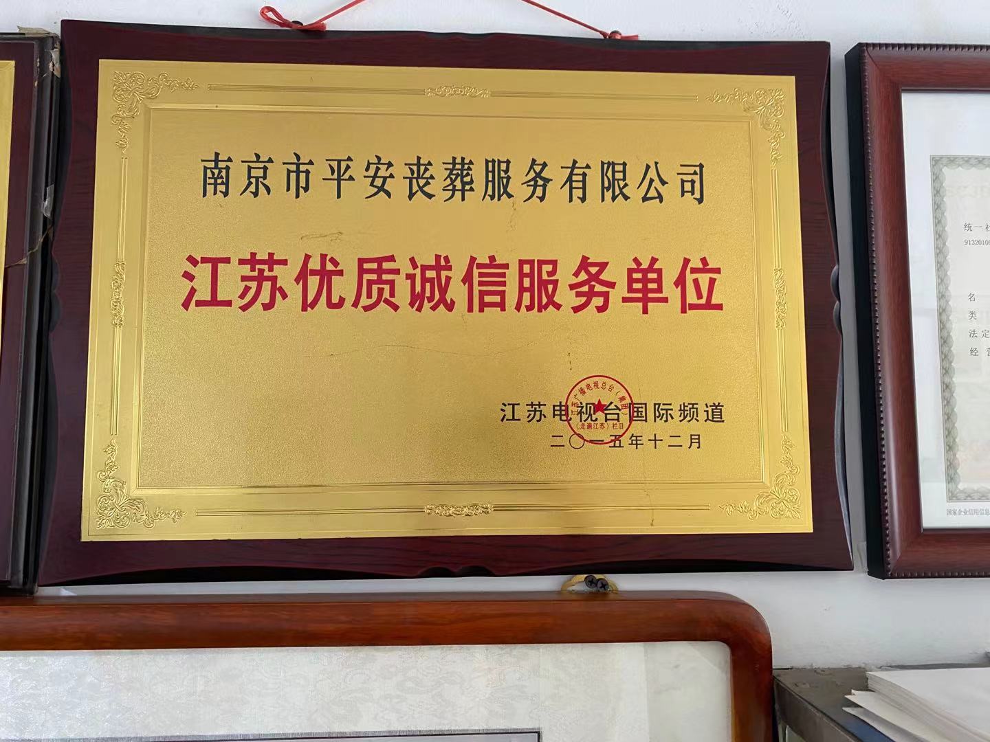 鼓楼区荣誉资质