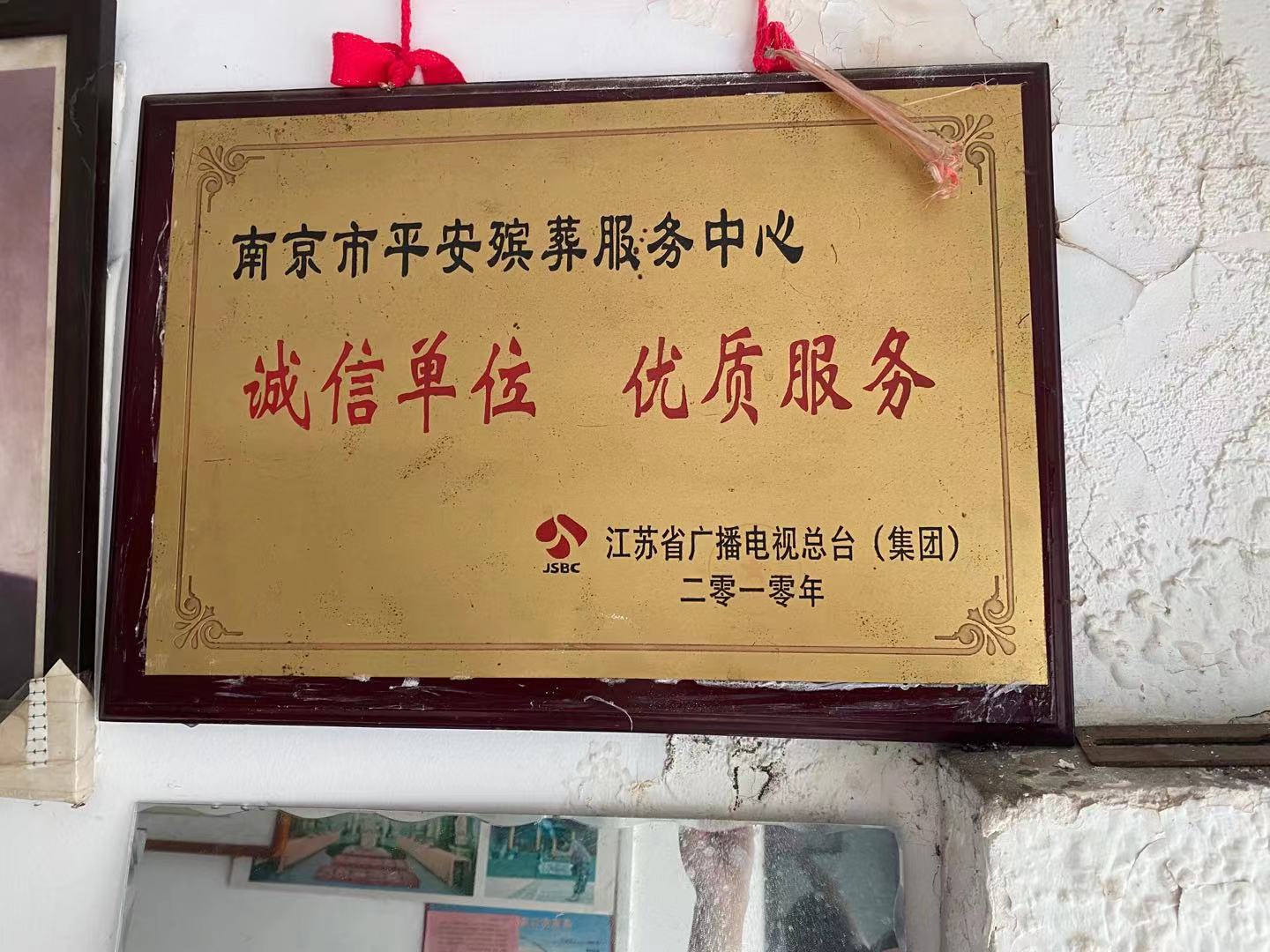 鼓楼区荣誉资质